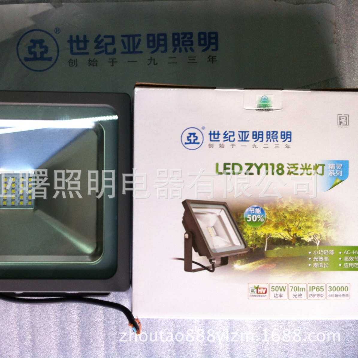 LED灯具ZY118泛光投光灯具亚明1923LED50W灯具世纪亚明灯具