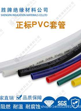 正标PVC套管黑/白/红/蓝/黄/绿/透明色软管符合ROHS/REACH/NP标准