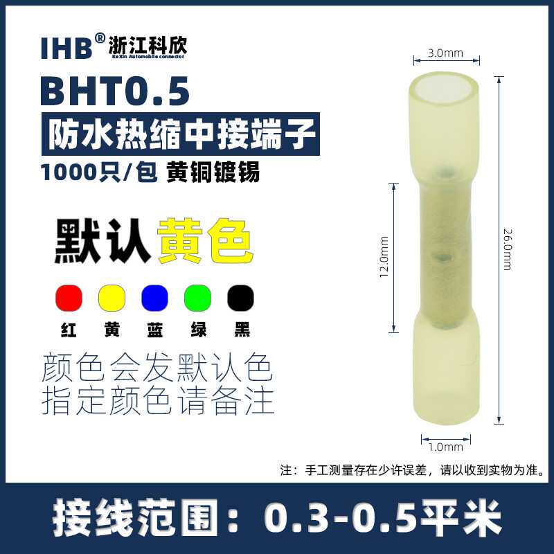 BHT家用电线快速接线端子连接器防水接头对接热缩接线器夹子神器