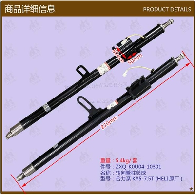 叉车配件 转向管柱总成K0U04-10301合力系K#5-7.5T