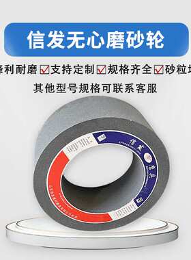 信发无心磨砂轮 1-500*200*305-A60K 10100无心磨床适用
