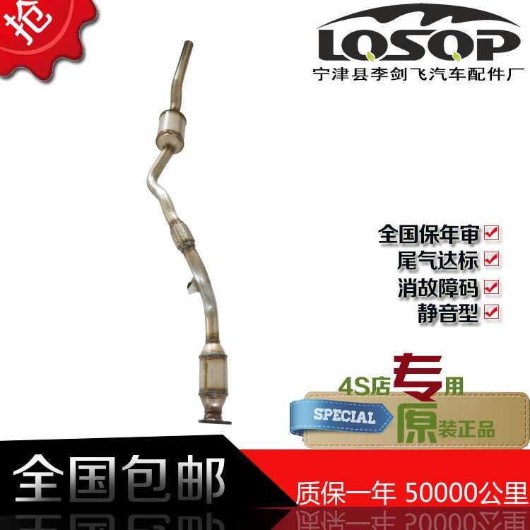 厂家直供 适用大众桑塔纳06款 30004000志俊三元催化器汽车排气管