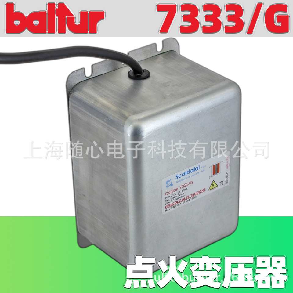 Scaldalai点火变压器丨Codice 7333/G 1*8KV 30mA 230V 百得用