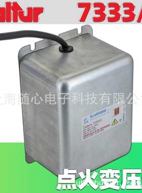 Scaldalai点火变压器丨Codice 7333/G 1*8KV 30mA 230V 百得用
