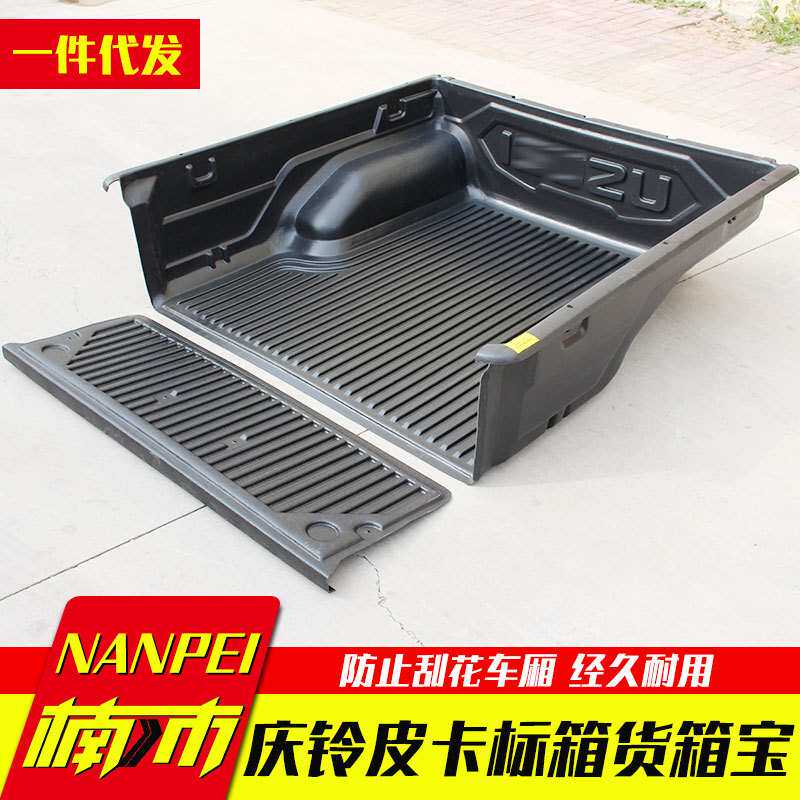 庆铃重庆五十铃皮卡配件货箱宝后箱宝尾箱垫皮卡配件货箱宝TF147