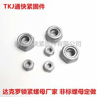 达克罗尼龙锁紧螺母 DIN985非金属嵌件薄型锁紧螺母 非标螺母制造