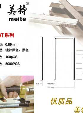 美特1022J1019J1016J1013J1010J1008J1006J码钉 u型固定门钉