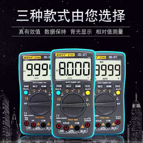 众仪ZT303/ZT302/ZT301四位半数字万用表高精度电工维修数显表