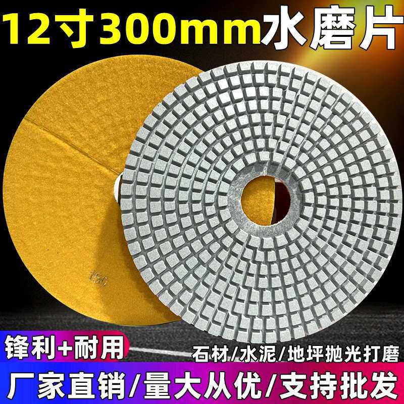 300mm水磨片12寸石材抛光片研磨机混凝土地坪翻新片花岗岩30公分