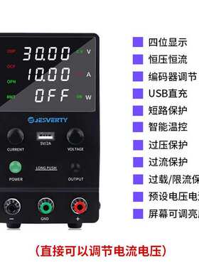 JESVERTY开关型直流稳压电源 SPS-3010H 数控可调30V 5A10A高精度
