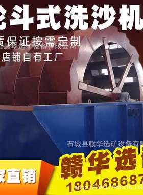 大型单双排轮斗洗砂机 摩天轮水洗轮式洗砂机 泥沙分离叶轮设备