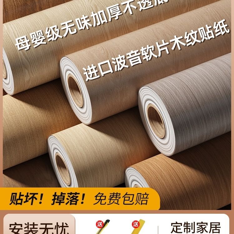 木纹贴纸桌面自粘防水防油仿木书桌家具翻新加厚遮丑贴包边改色