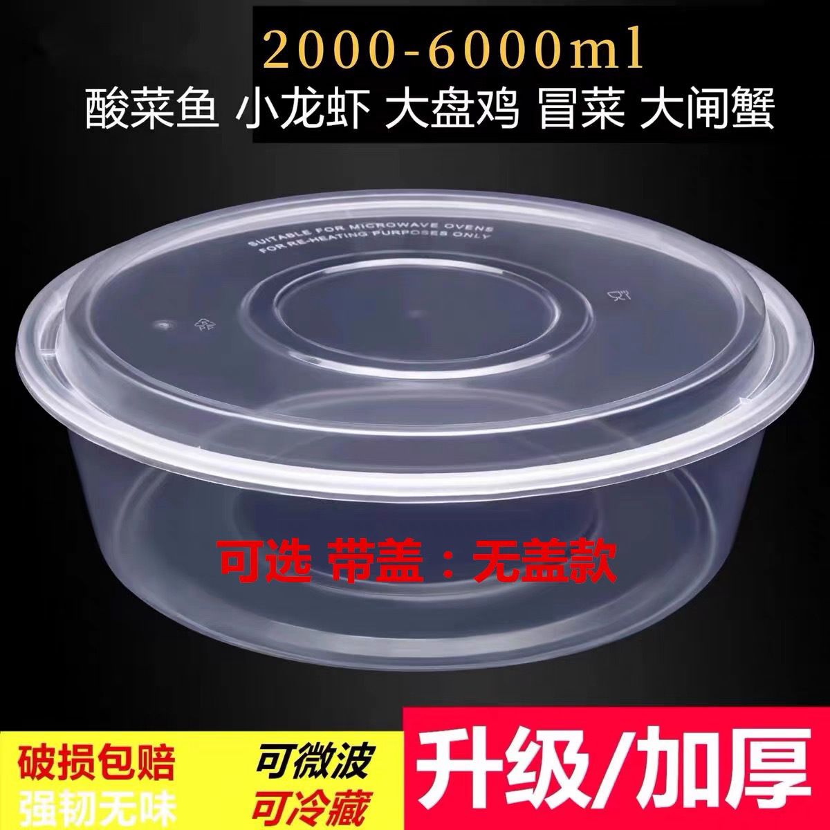 大号一次性餐盒圆形容量小龙虾酸菜鱼打包盒水果盘圆盆外卖a^