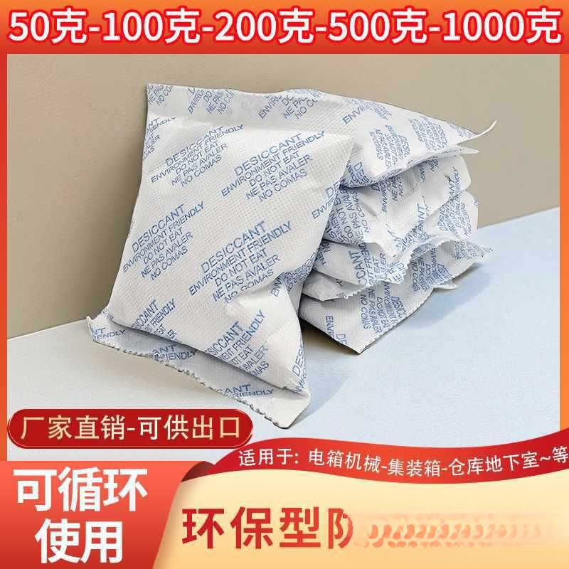 大包干燥剂集装箱50~1000克防潮防霉室内仓库橱柜电箱除湿