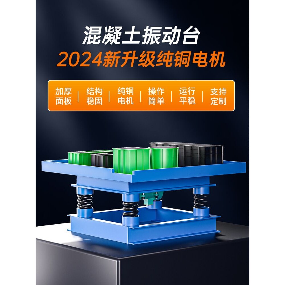 混凝土振动台小型震动平台试验台磁力振动器水泥砂浆试块混泥土砼