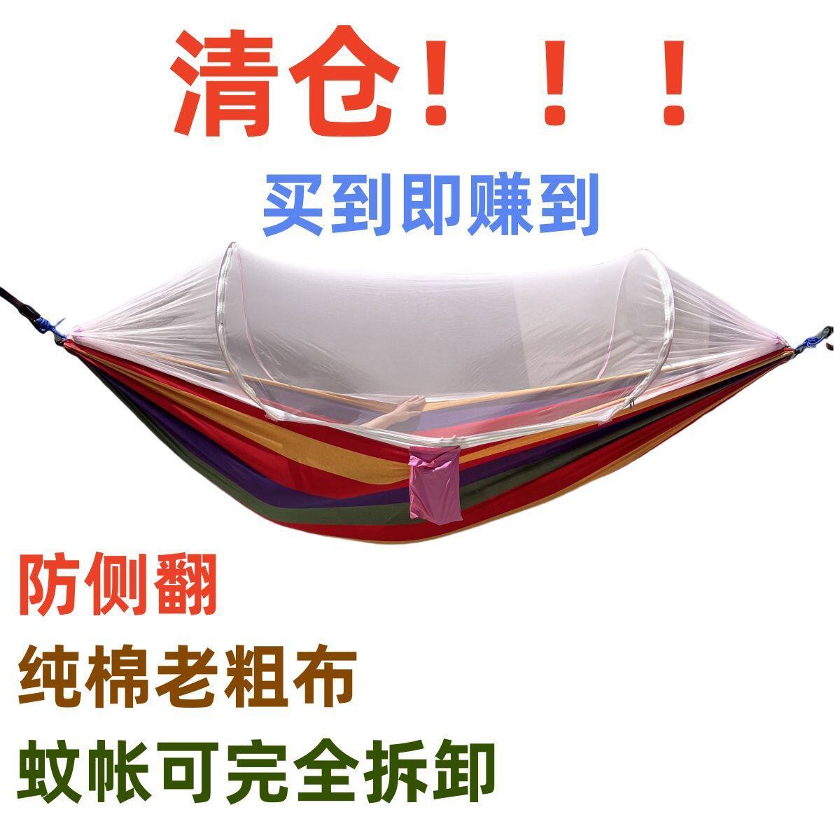 纯棉粗布可拆卸带蚊帐防蚊虫侧翻大人儿童通用户外吊床秋千野外