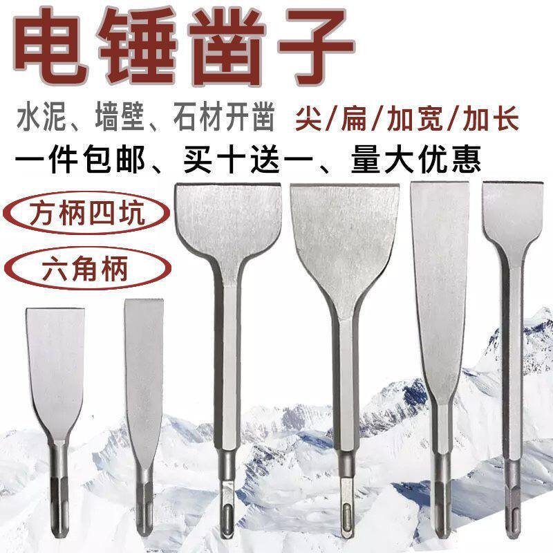 电锤凿子混凝土方柄四坑圆柄两坑两槽扁凿开槽过墙电镐头冲击钻头
