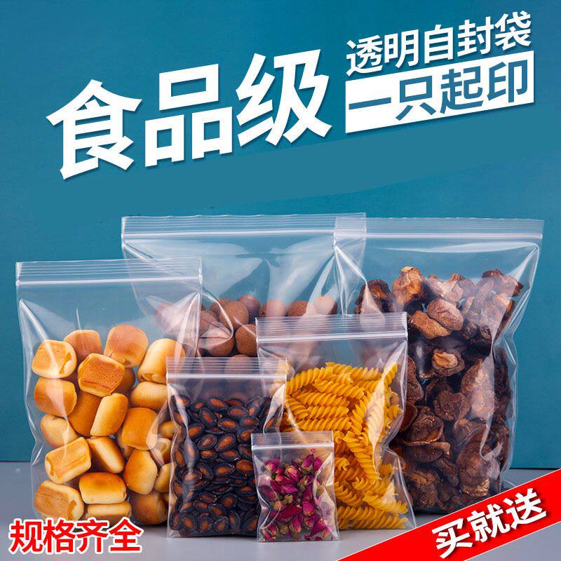 透明自封袋小号食品包装袋封口袋一次性分装袋塑料袋子密封袋