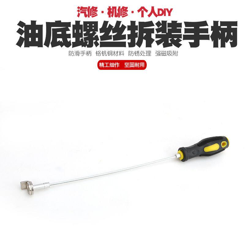 磁性变速箱放油螺丝拆装器汽车换油底壳螺丝拆卸工具吸头扳手手柄