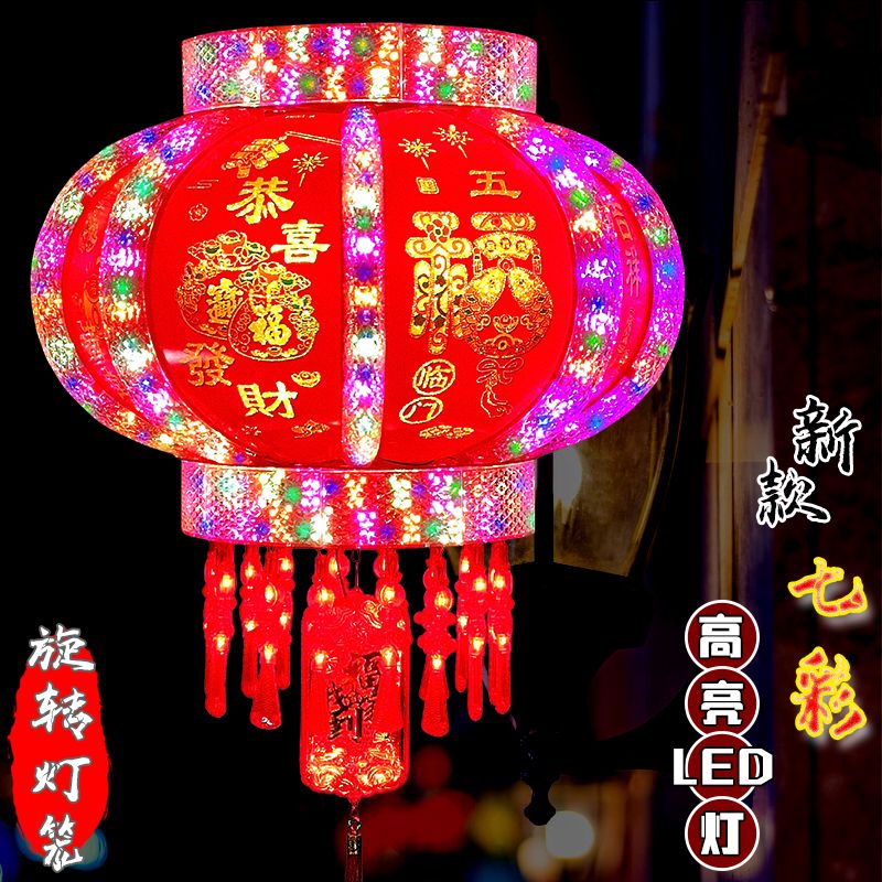 ?七彩发光旋转走马灯笼新年春节乔迁结婚阳台大门一对室内福字灯