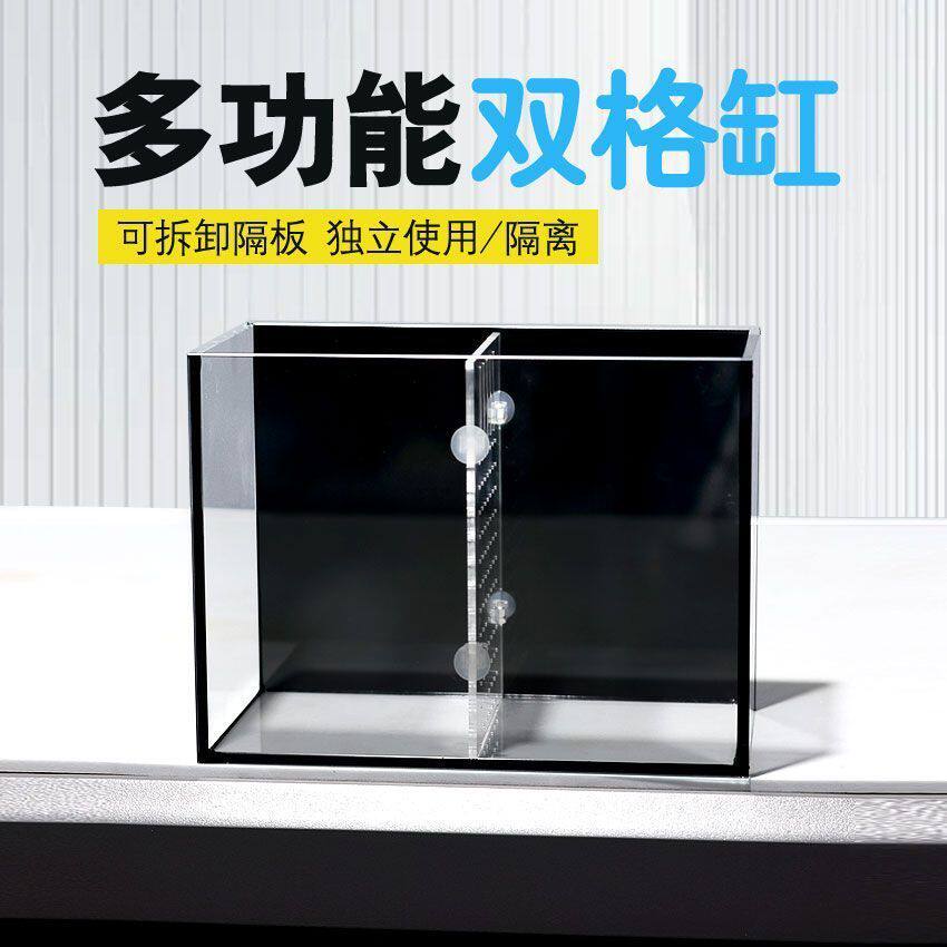 活动性双格超白玻璃桌面斗鱼缸观赏鱼显色黑背隔离分隔孵化缸
