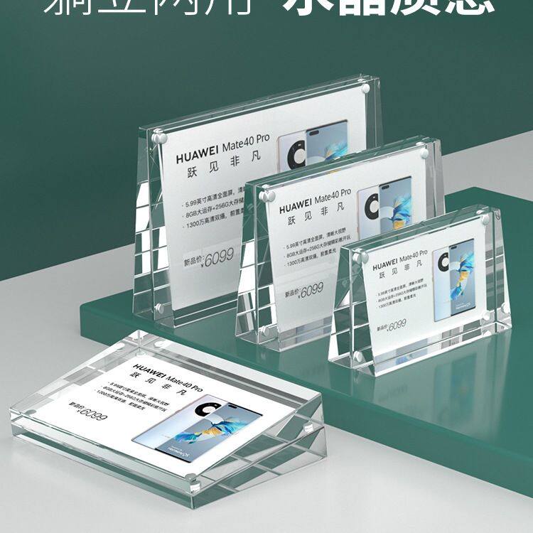 斜面亚克力手机价格牌家具家居商品参数介绍展示牌茶叶标价牌酒店