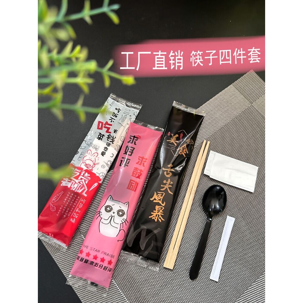 一次性筷子四件套外卖打包勺子套装餐具3三件套餐筷商用4件套快a^