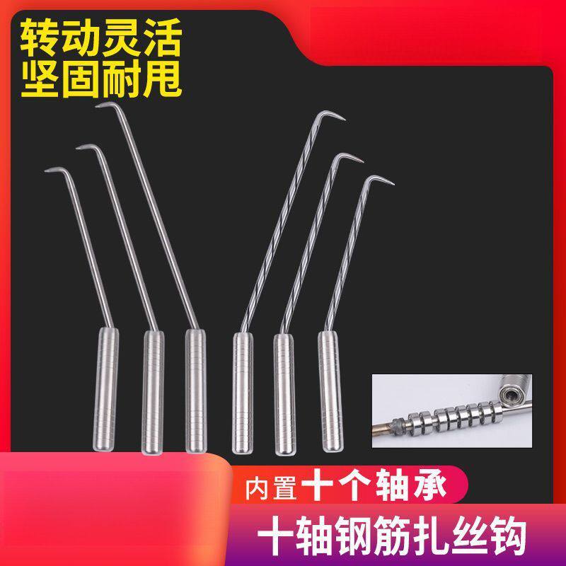 首发十轴承扎钩 钢筋扎勾不锈钢钢筋钩 螺纹桩心钢扎钩绑钩扎丝钩