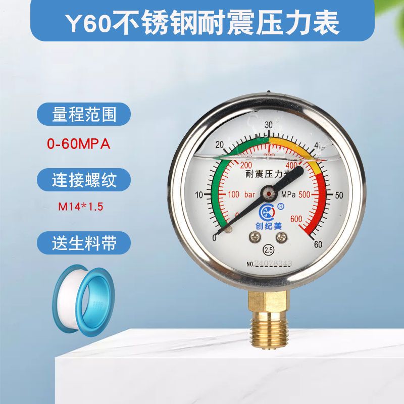 Y60抗震压力表不锈钢径向测压防震耐震耐腐蚀真空表水压气压表