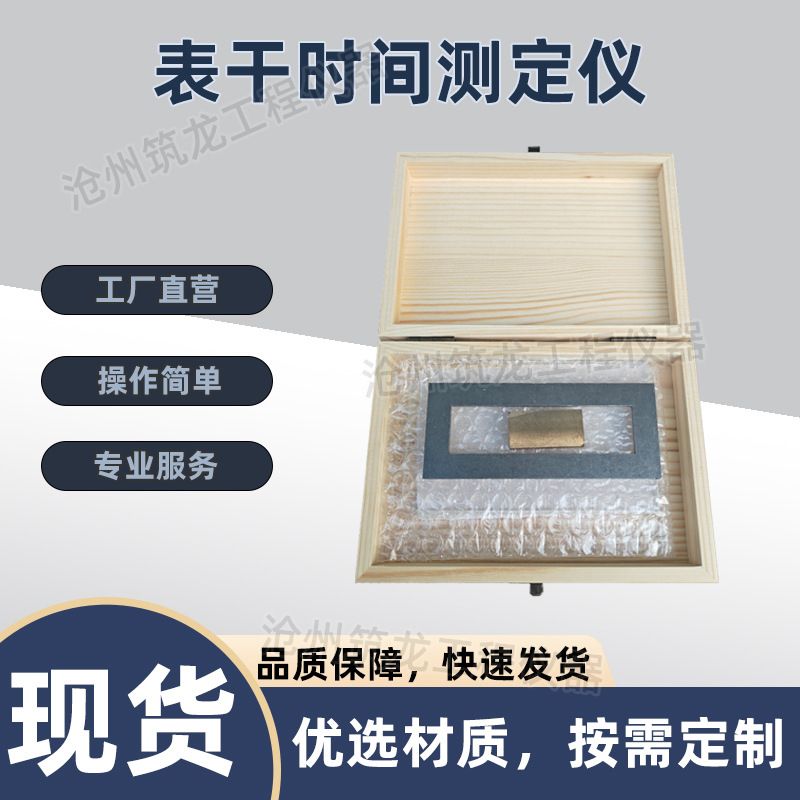 表干时间测定仪模框试件黄铜块测定装置建筑密封材料表干时间试验