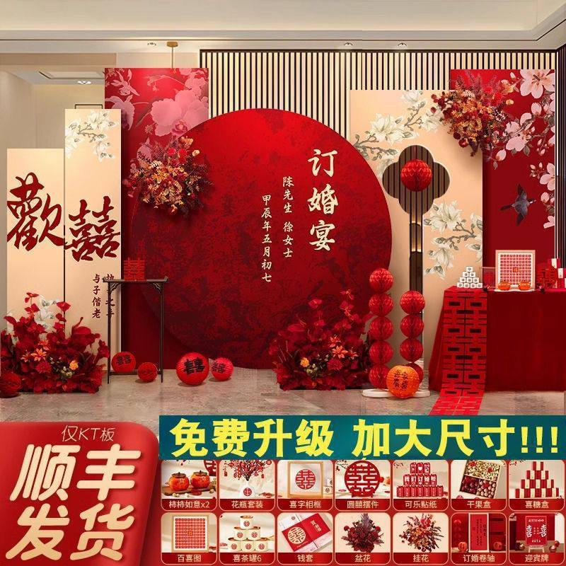 结婚新中式订婚背景板订婚宴装饰kt板布置全套摆件摆台用品大全,节庆用品/礼品,装扮布置套餐,淘宝优惠券,粉丝福利购,淘宝优惠卷
