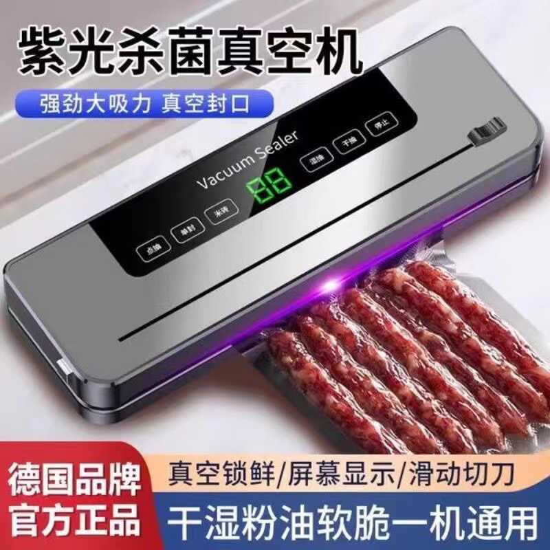 德国真空机封口机一体干湿食品包装机抽真空密封机小型家用保鲜机