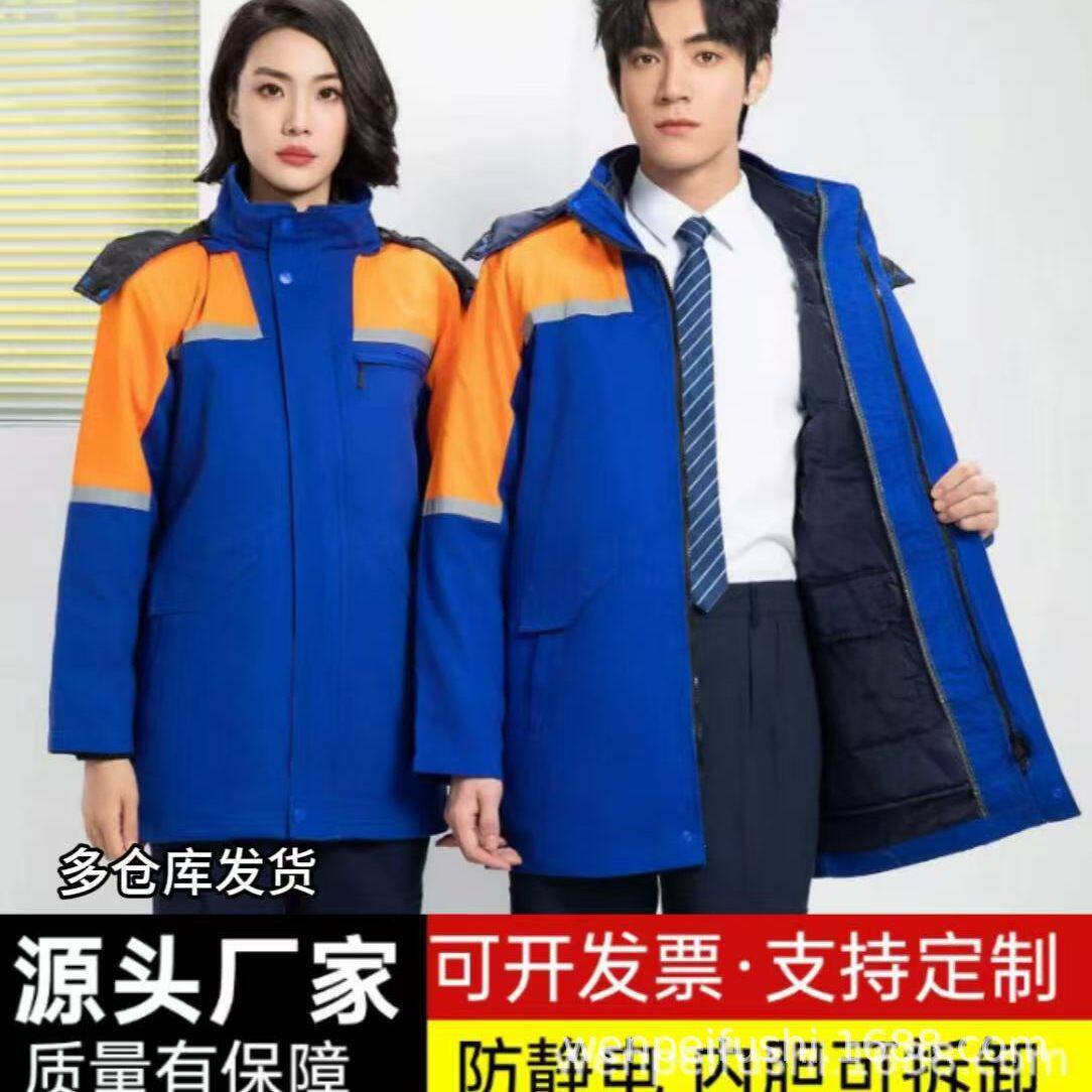 冬季加厚防静电工作服男防寒保暖可拆卸内胆棉服工厂车间劳保服
