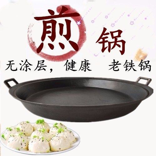 老式生铁铸铁多功能烙饼不粘平底锅水煎包铁板摆摊商用烤肉大铁锅