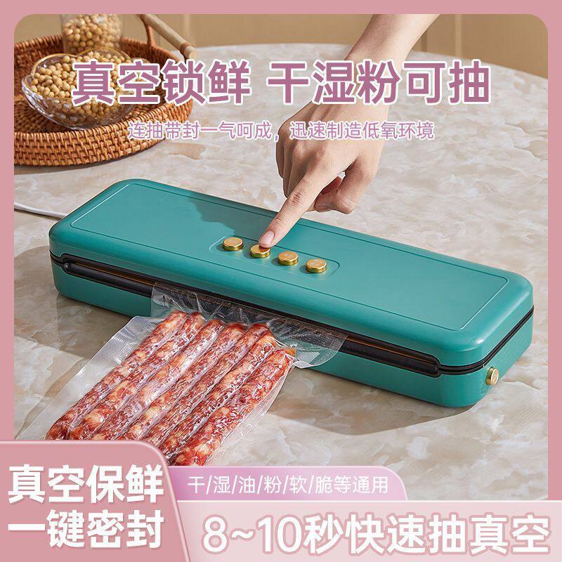 真空封口机小型家用封装包装机食品塑封打包机自动保鲜抽真空机