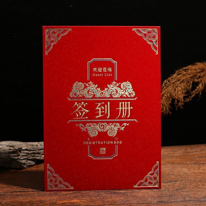 签到册礼簿礼金登记通用喜薄嘉宾人情礼单本婚礼商务会议