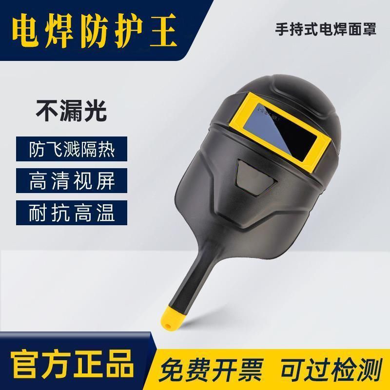 手持式电焊面罩焊工专用防护面屏阻燃耐高温焊接烧焊面具