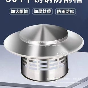 304不锈钢烟囱烟囱帽屋顶排烟烟囱烟道防雨防鸟出风口室外烟筒盖