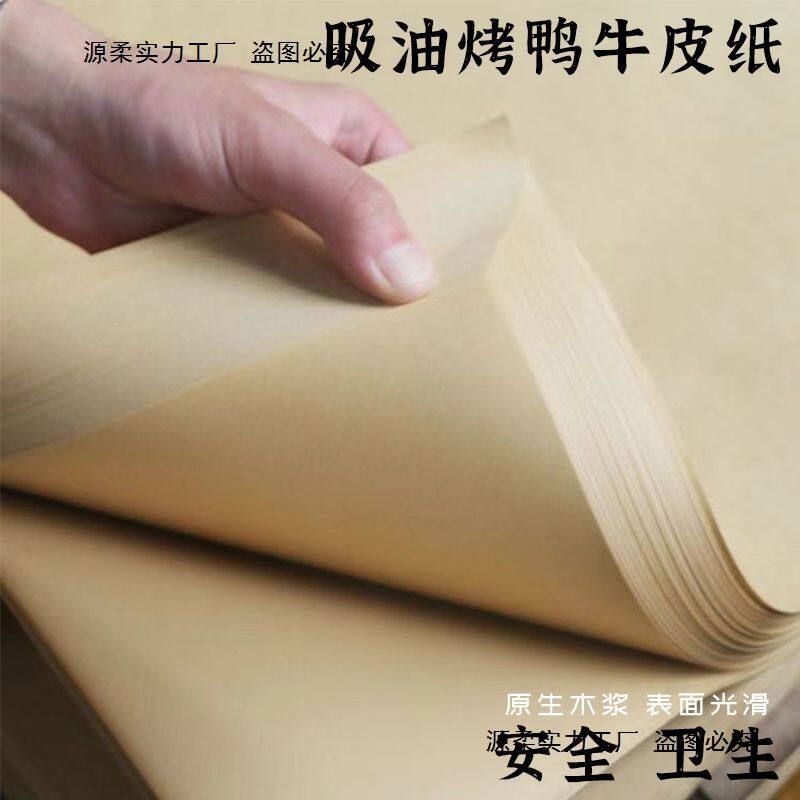 包烤鸭纸手撕鸭纸饭团熟食包装纸一次性牛皮纸吸油纸餐盘垫纸邮