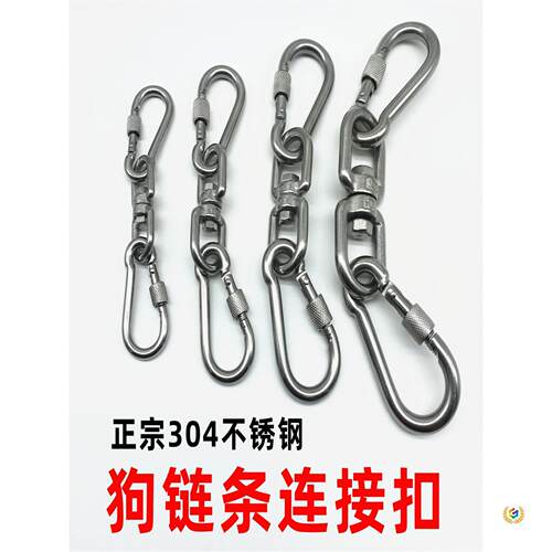 304不锈钢旋转环狗链条锁扣万向转环钩8字环旋转弹簧扣万向连接扣