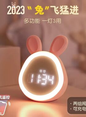 兔子床头小夜灯柔光卧室睡眠灯带时间儿童充电台灯带闹钟一体伴睡
