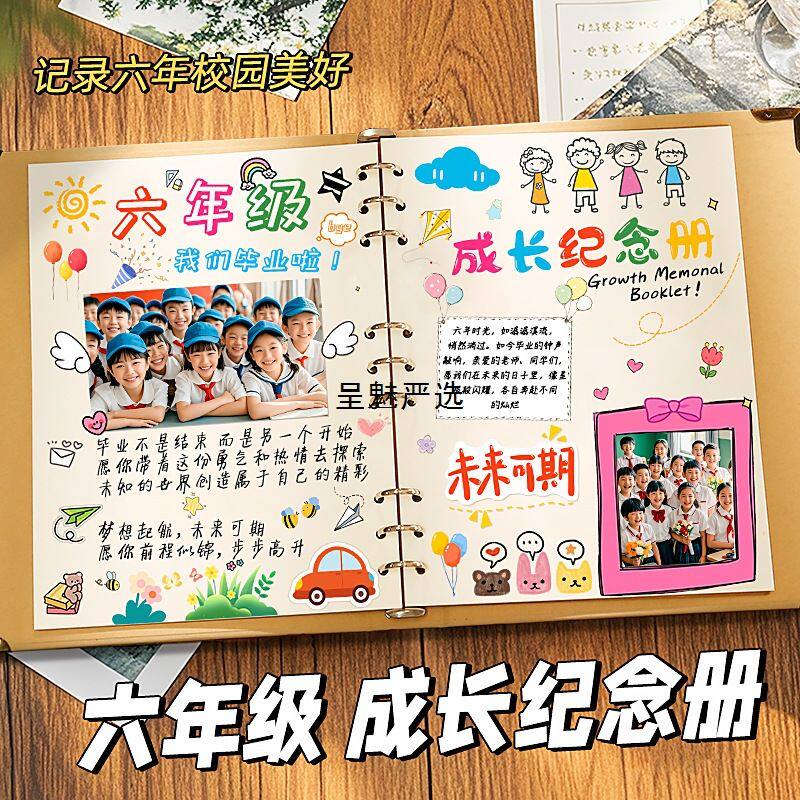 创意手账diy成长纪念册六年级小学生毕业记录手册空白活页相册本