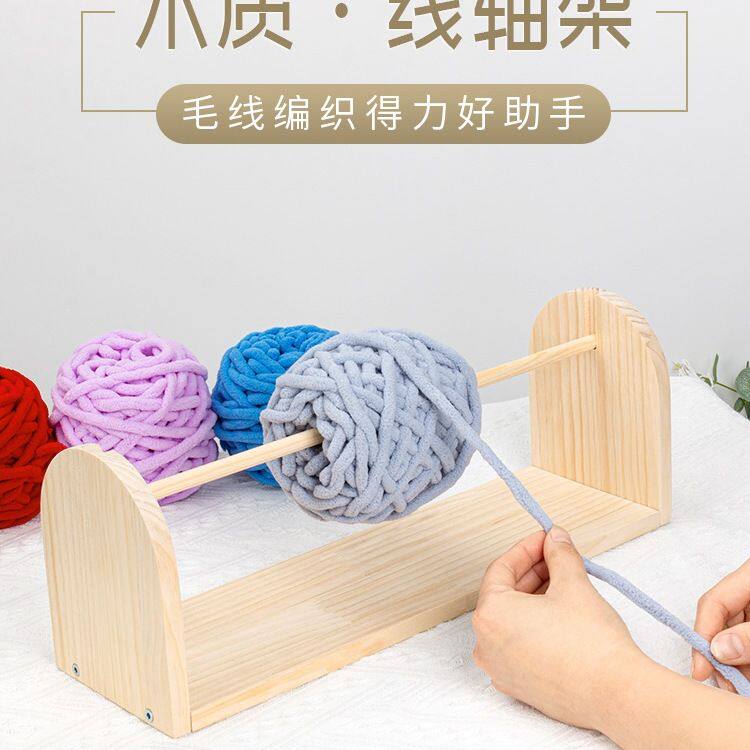 实木质线轴架子线材收纳架手工编织拉线工具DIY绕线轴架线架家用