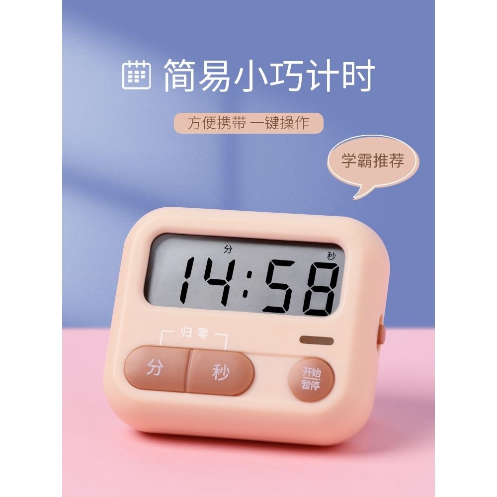 时钟电子计时器儿童学习学生小自律便携桌面迷你定时器闹钟