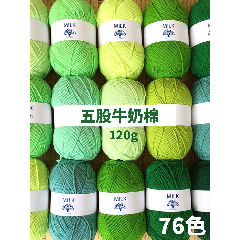 迷小奶milk五股牛奶棉绿色毛线5股精梳棉毛线团手工编织diy