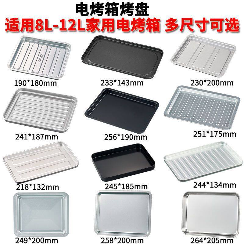 烤盘家用烘焙8L10升12203040烤箱配件食物盘托盘烤架