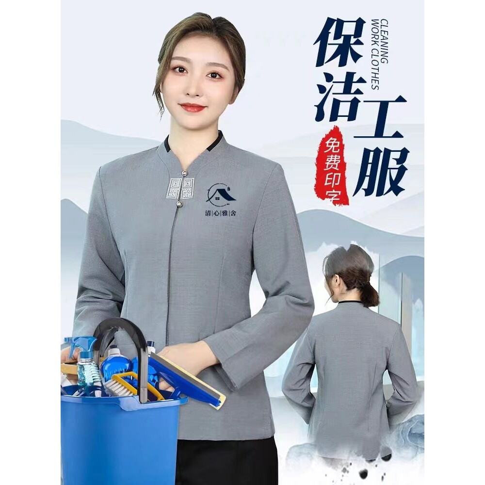 中式印绣男保洁工作服长袖女套装酒店餐厅饭店宾馆秋冬保洁员工装