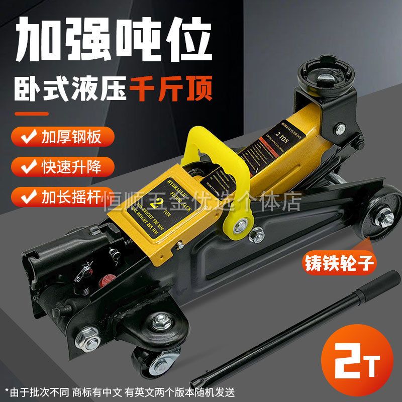 液压卧式千斤顶2吨汽车千斤顶换胎起重修车工具(颜色随机发)