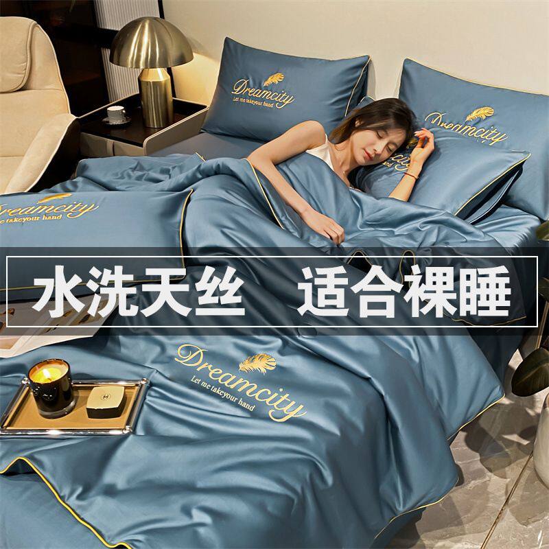 冰丝夏被空调夏季可水洗天丝夏凉四件套单人双人夏天薄款被子