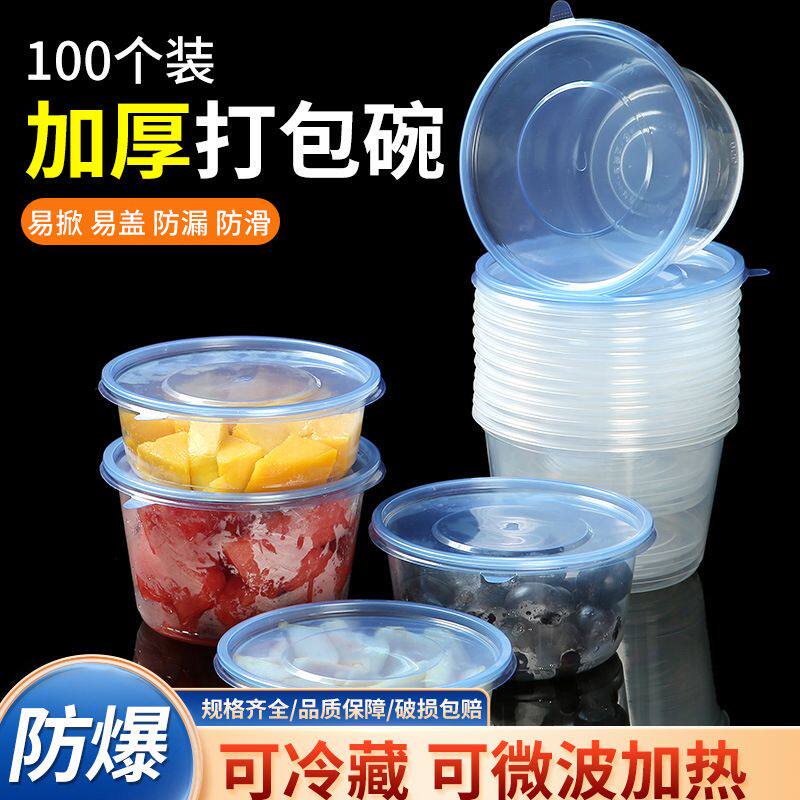 一次性餐盒食品级带盖饭盒打包盒子外卖圆形塑料碗商用可微波加热